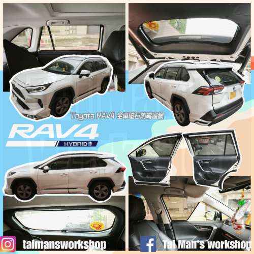 Toyota RAV4 全車防曬磁石窗網