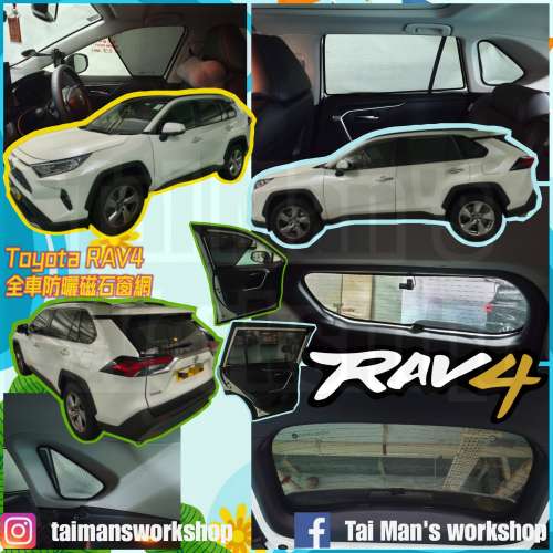 Toyota RAV4 全車防曬磁石窗網