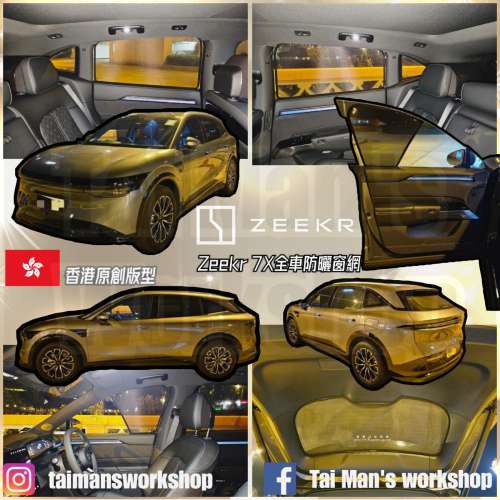 ZEEKR 7X 全車防曬窗網
