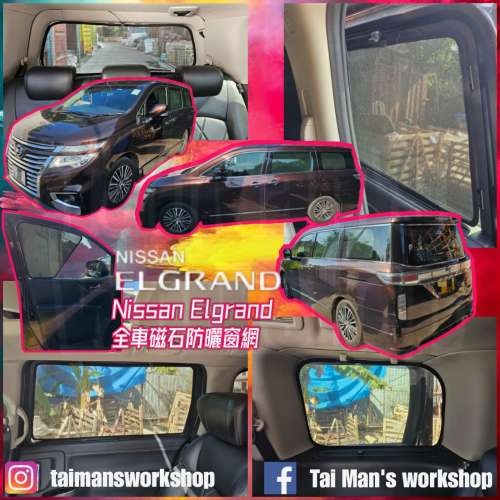 Nissan ELGRAND 全車防曬磁石窗網