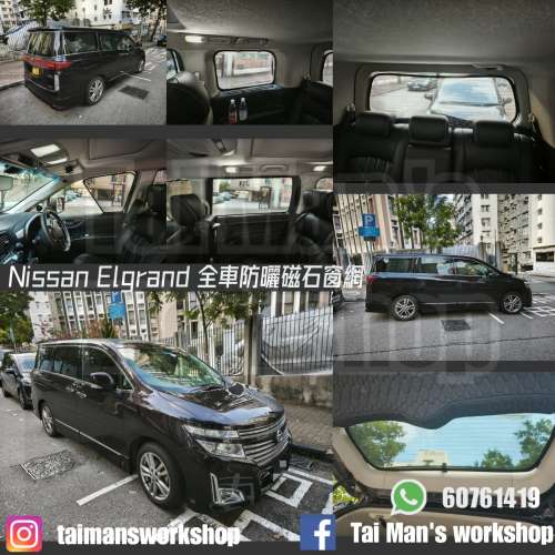 Nissan ELGRAND 全車防曬磁石窗網