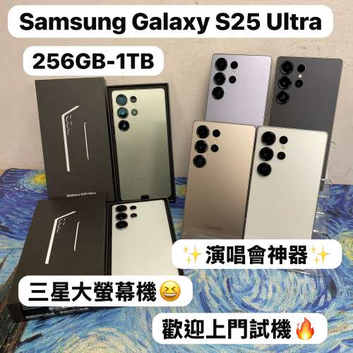 ✨性能超一流Samsung Galaxy S25系列✨/Galaxy S25 Ultra /演唱會神器/㩒用256GB/大...