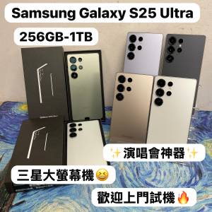 ✨性能超一流Samsung Galaxy S25系列✨/Galaxy S25 Ultra /演唱會神器/㩒用256GB/大...