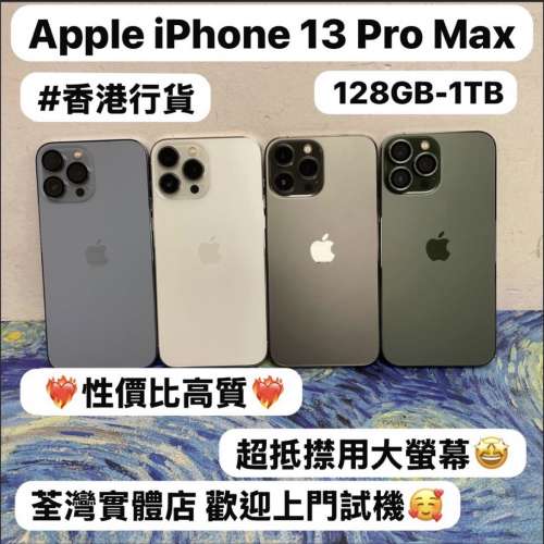💞超抵價高質大螢幕Apple 13Promax💞✨Apple iPhone 13 pro max/香港行貨/128GB-1TB...