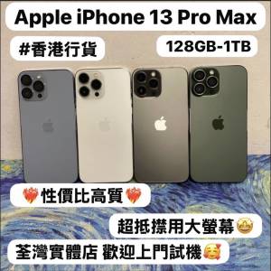💞超抵價高質大螢幕Apple 13Promax💞✨Apple iPhone 13 pro max/香港行貨/128GB-1TB...