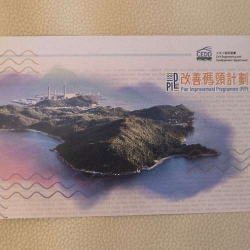 香港 改善碼頭計劃 明信片
