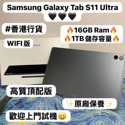 🤩Samsung Galaxy 最新款平板系列🤩/香港行貨/Galaxy Tab S11 Ultra /大容量16+1TB/...