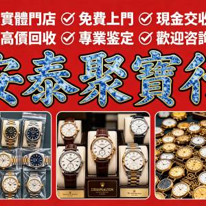 專業中古二手名表收購，新舊金錶、老款精工手錶一應俱全，主營勞力士（Rolex）、帝...