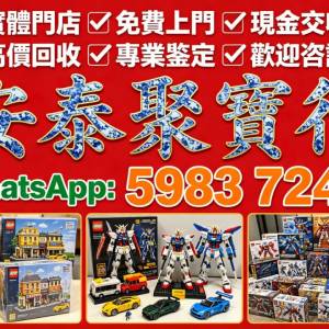 玩具模型一站式購買新鮮，回收高達拼裝、樂高積木、龍珠手辦、海賊王模型、各類超合...