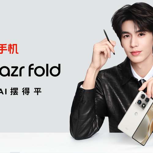 （少量現貨）摩托羅拉 Motorola 聯想 moto razr fold 第7代星軌架構 8.1英吋無偏振...
