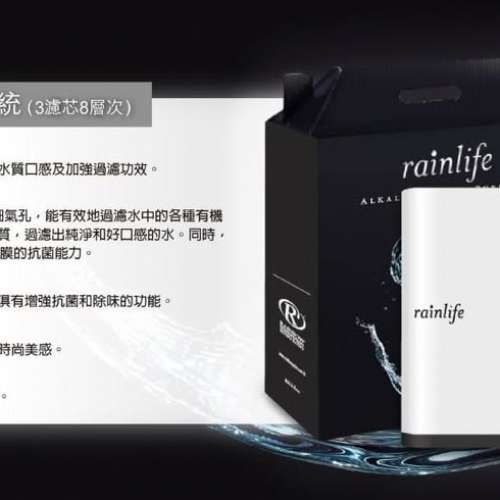 全新 Rainbow Rainlife 鹼性淨水系統 3濾芯8層次 Alkaline Water Purifier (Made i...
