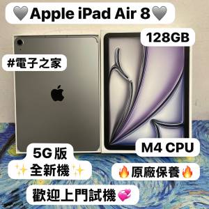 ❤️&zwj;🔥Apple iPad Air 8代❤️&zwj;🔥/🔥5G版🔥/11吋/✨超抵㩒用128GB✨/M4 CPU/🩶灰...