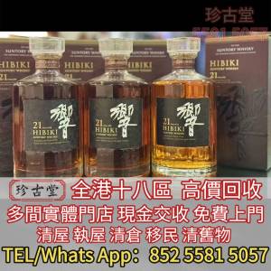 實體店鋪 免費報價 高價求： 響hibiki，響17花鳥 響21 響30，余市，山崎Yamazaki ...
