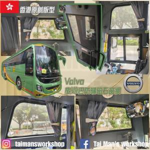 旅遊巴全車防曬磁石窗網