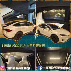 TESLA MODELX 全車防曬磁石窗網