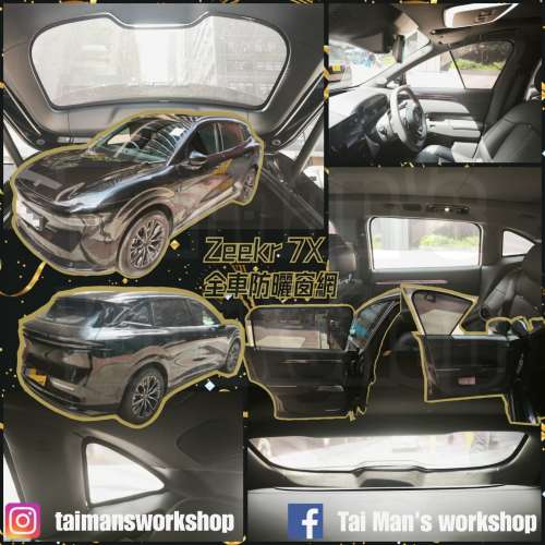 ZEEKR X 7X 009 全車防曬窗網