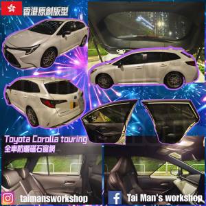 Toyota Corolla Touring Fielder 全車防曬磁石窗網