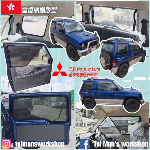 Mitsubishi PAJERO 全車防曬磁石窗網