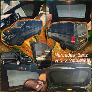 Benz V250D V260 W447 全車防曬磁石窗網