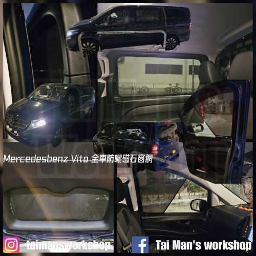 BENZ VITO 全車防曬磁石窗網