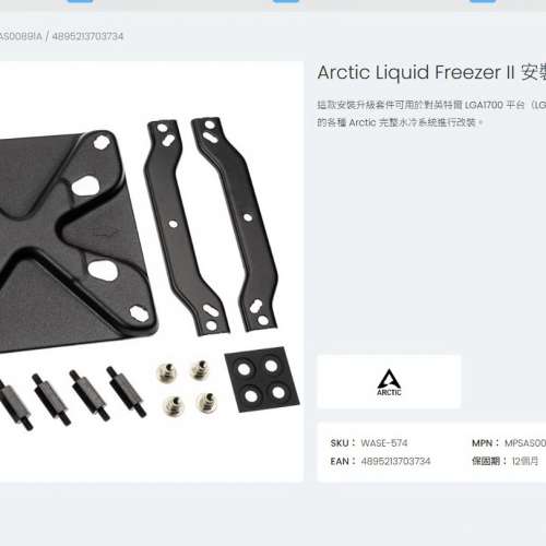 Arctic Liquid Freezer II 水冷配件 Socket 1700