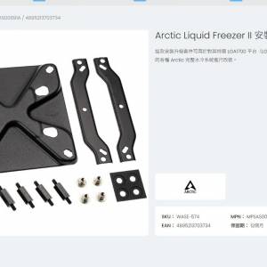 Arctic Liquid Freezer II 水冷配件 Socket 1700