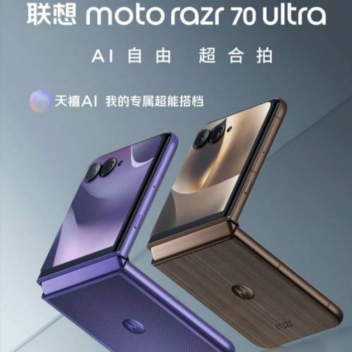 【國恒商城】低公價 ▀▀ Moto Razr 70 Ultra 1T/512G/256G ▀▀ 4吋高刷大外屏 500...