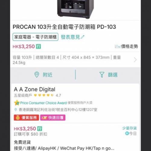 PROCAN 103升全自動電子防潮箱 PD-103