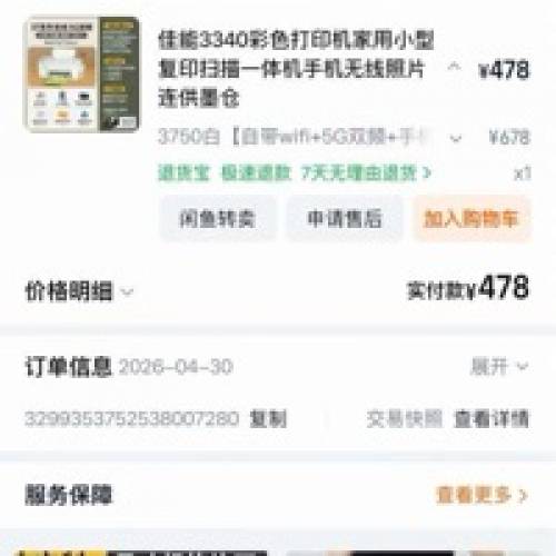 佳能彩色複印打印機