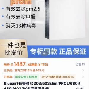Blueair 佈魯雅爾 203 空氣淨化器