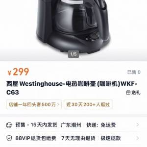 西屋電熱咖啡壺