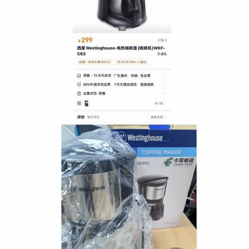 西屋電熱咖啡壺
