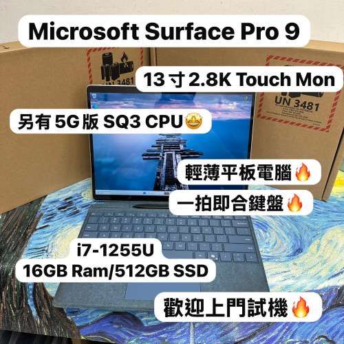 (13寸2.8K Touch Mon Pro 9微軟平板❤️&zwj;🔥）Microsoft surface i7-1255U /16GB R...