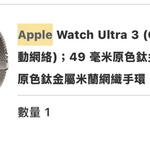 Apple Watch Ultra 3 (GPS + M 動網絡）；49 毫米原色鈦金屬錶殼； 原色鈦金屬米蘭...