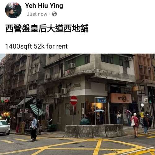 西環皇后大道西地舖