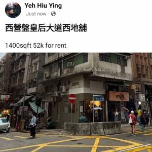 西環皇后大道西地舖