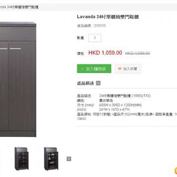 實惠 pricerite Lavanda 24吋單櫃桶雙門鞋櫃 2個