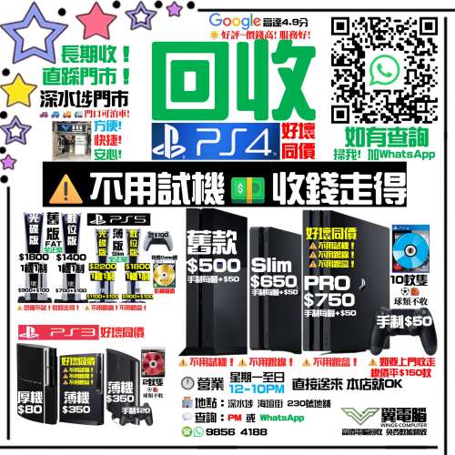 高價回收PlayStation 4 ~~~