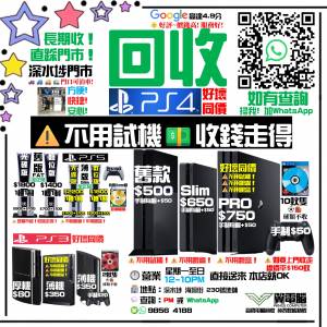 高價回收PlayStation 4 ~~~