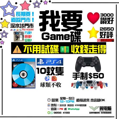 高價回收PlayStation 4 ~~~