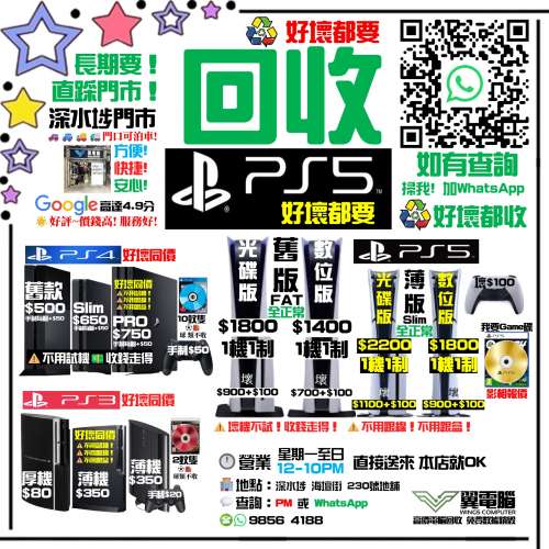 高價回收PlayStation 5 4 3 2 ~~~~~~~~~~~~~~~~
