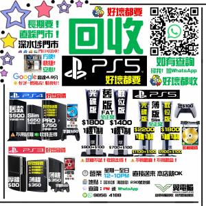 高價回收PlayStation 5 4 3 2 ~~~~~~~~~~~~~~~~