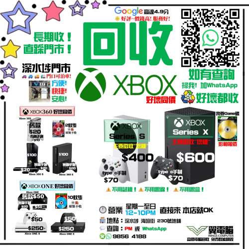 高價回收XBOX 好壞同價，不分版本~~~