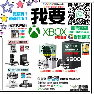 高價！我要XBOX 好壞同價