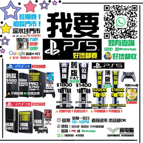 高價！我要PS5 PlayStation 5 ~~~~~~~~~~~~~~~~