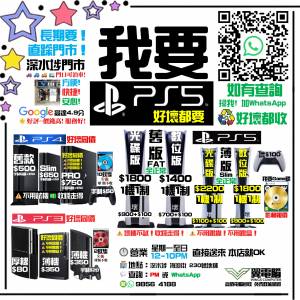高價！我要PS5 PlayStation 5 ~~~~~~~~~~~~~~~~