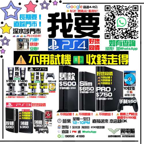 高價！我要PS4 PlayStation 4 ~~~~~~~~~~~~~~~~