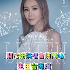 💜 關心妍演唱會 澳門站終於來了！