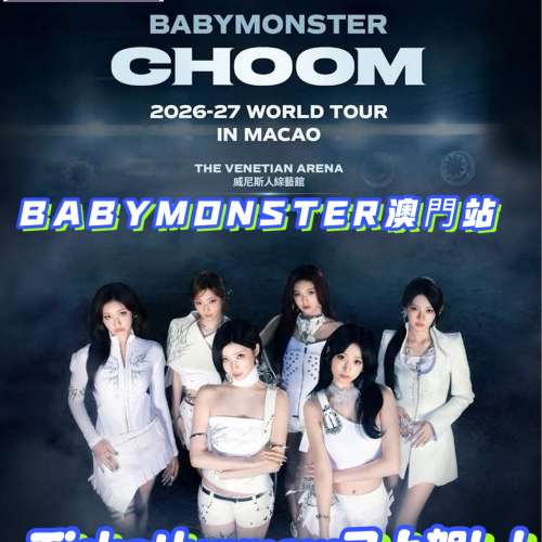 🔥 BABYMONSTER 即將襲擊澳門！🖤