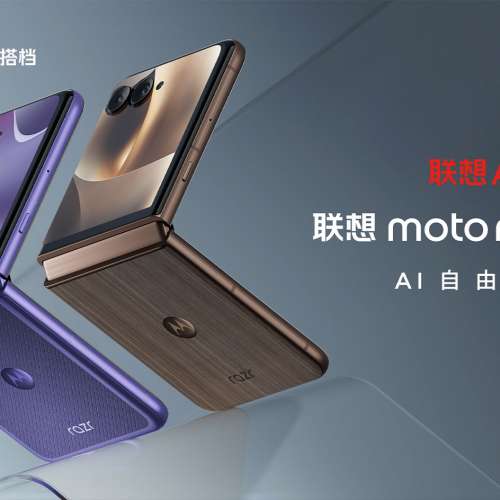 （少量現貨）摩托羅拉 Motorola 聯想moto razr 70 Ultra 驍龍8至尊版 4英吋生態外屏...